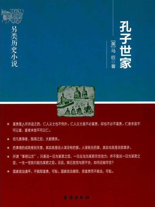Cover image for 孔子世家